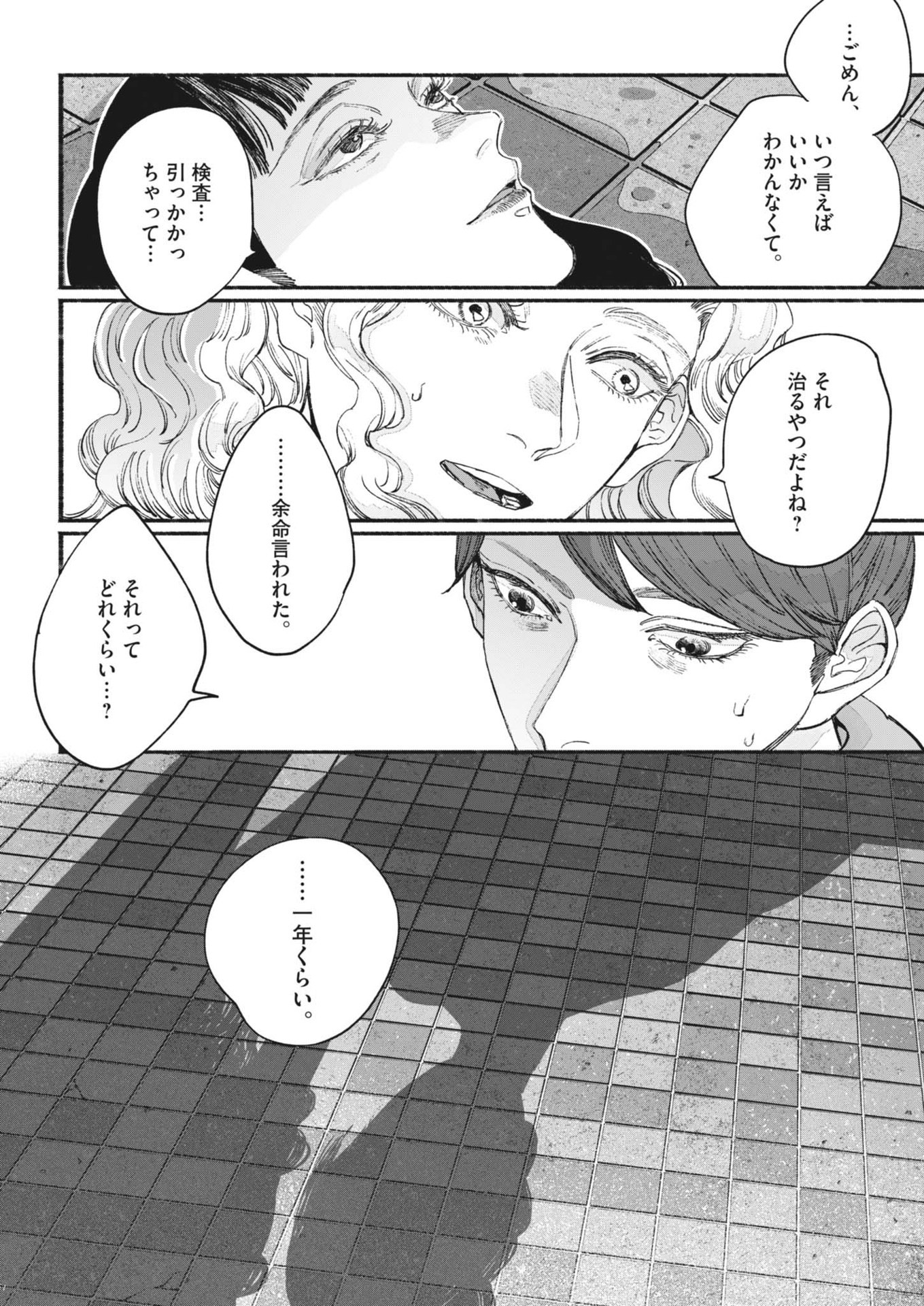 さよならダイヤモンド 第1話 - Page 45