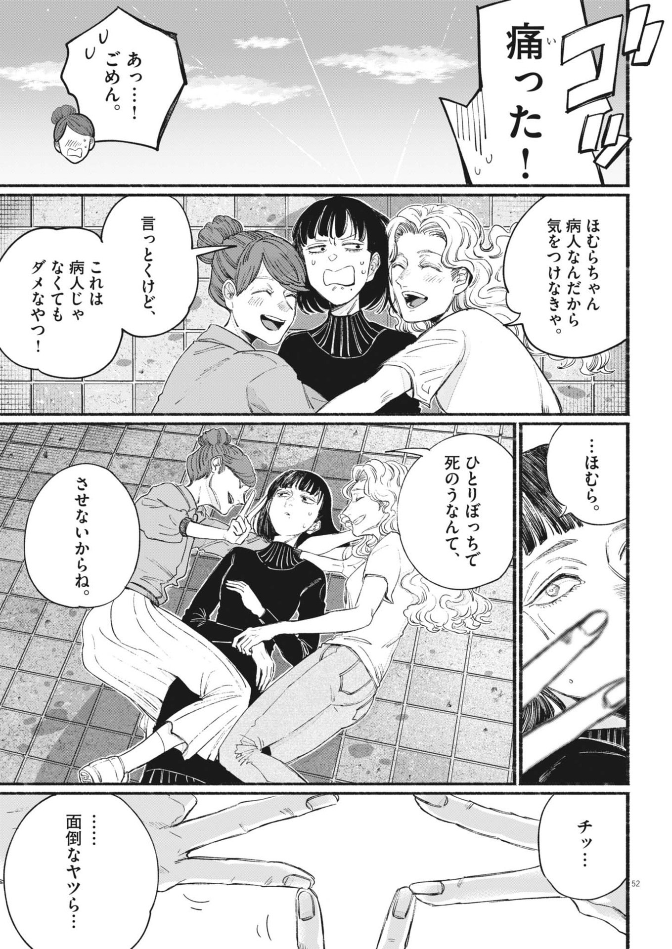 さよならダイヤモンド 第1話 - Page 52