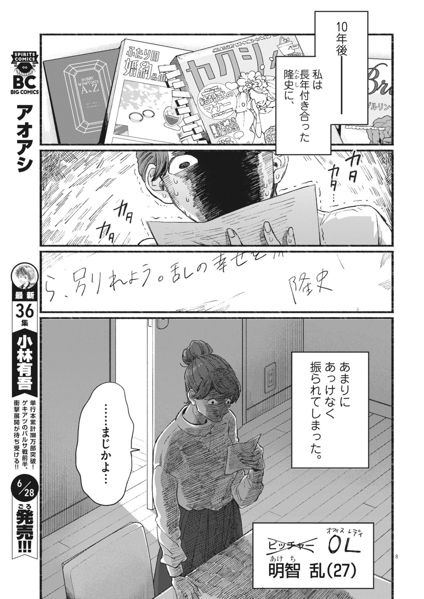 さよならダイヤモンド 第1話 - Page 8