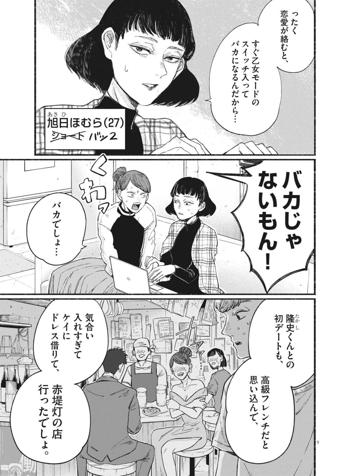 さよならダイヤモンド 第2話 - Page 9