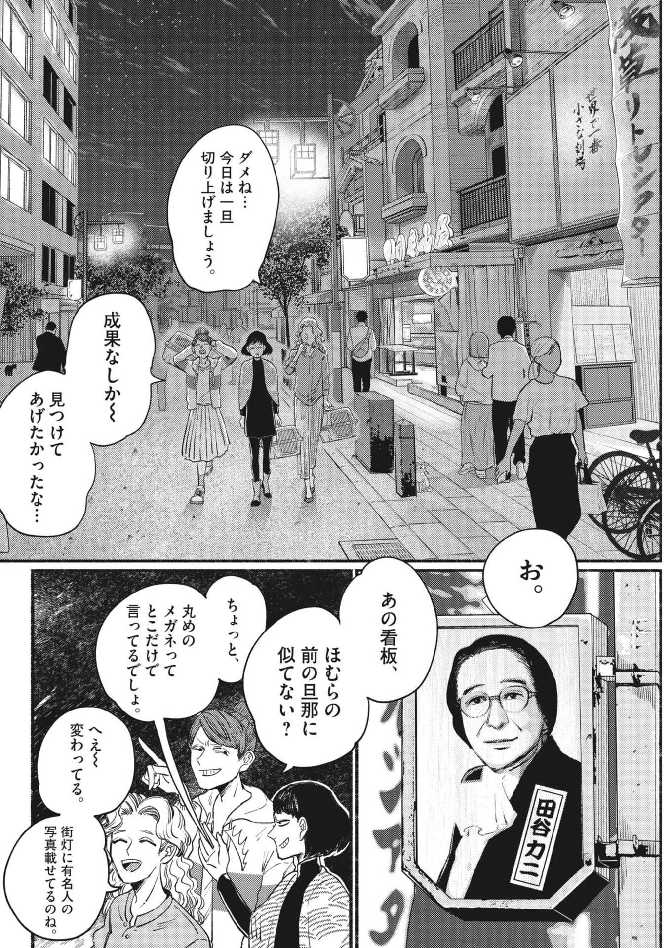 さよならダイヤモンド 第3話 - Page 16