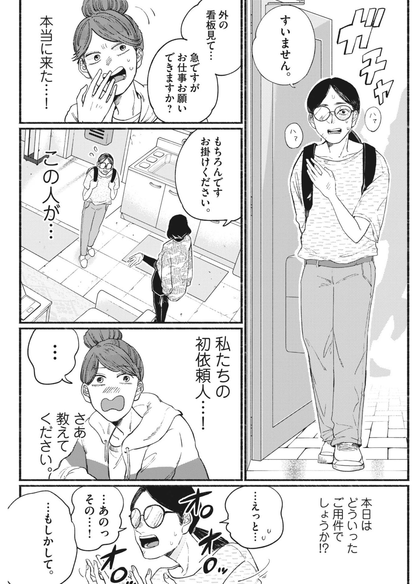 さよならダイヤモンド 第3話 - Page 5