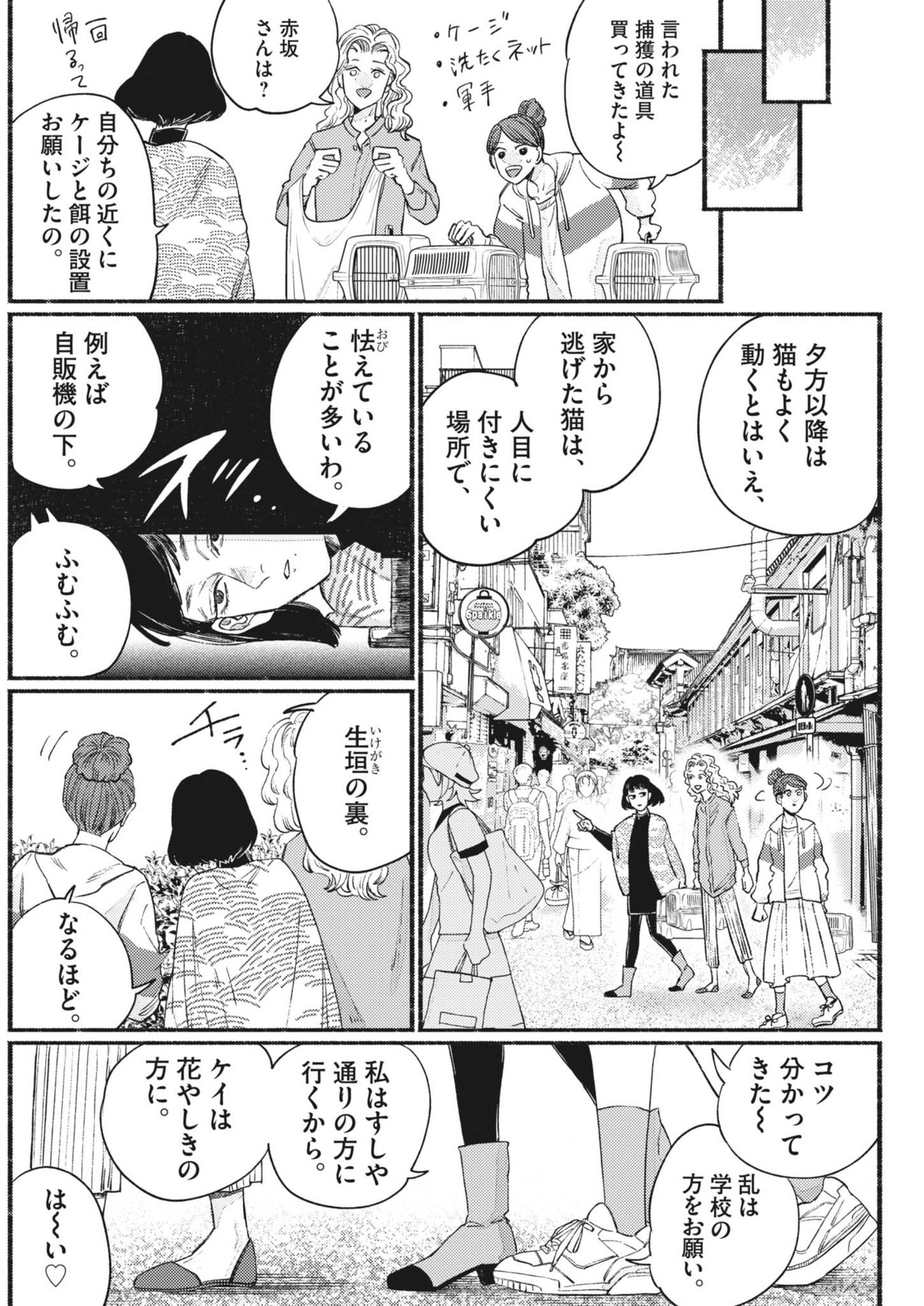 さよならダイヤモンド 第3話 - Page 10