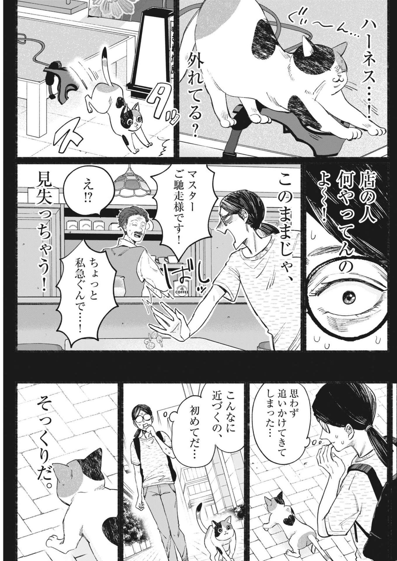 さよならダイヤモンド 第4話 - Page 9