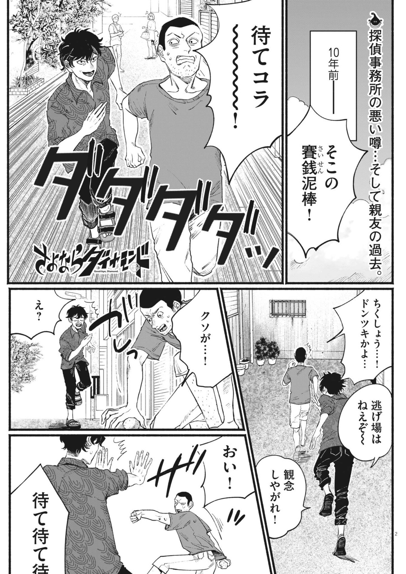 さよならダイヤモンド 第6話 - Page 2