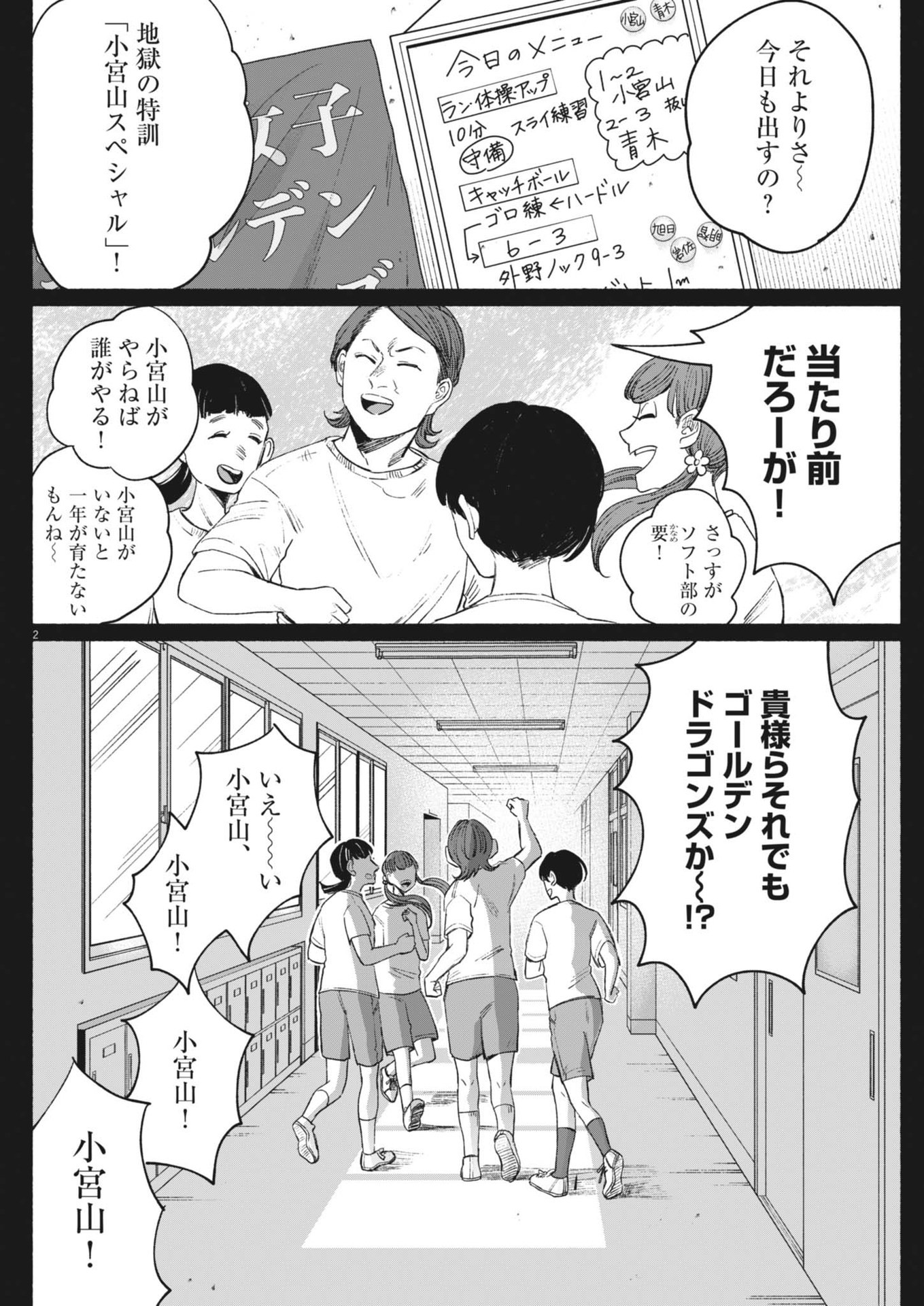 さよならダイヤモンド 第8話 - Page 2