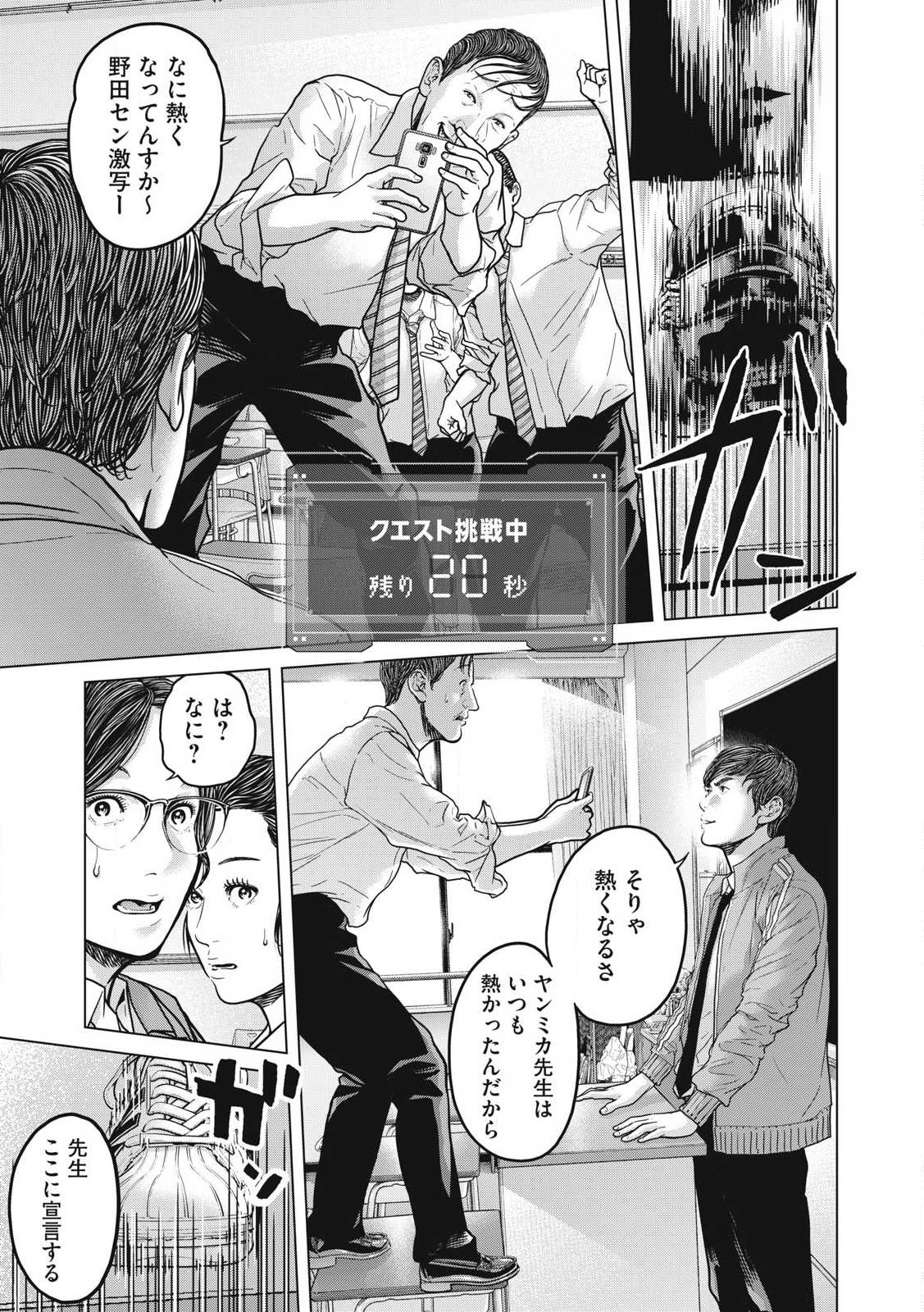 救済の教室 第1.3話 - Page 21