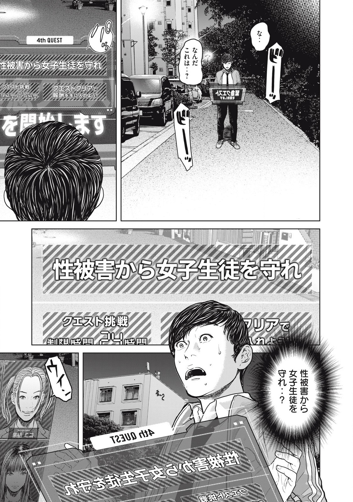 救済の教室 第4話 - Page 1