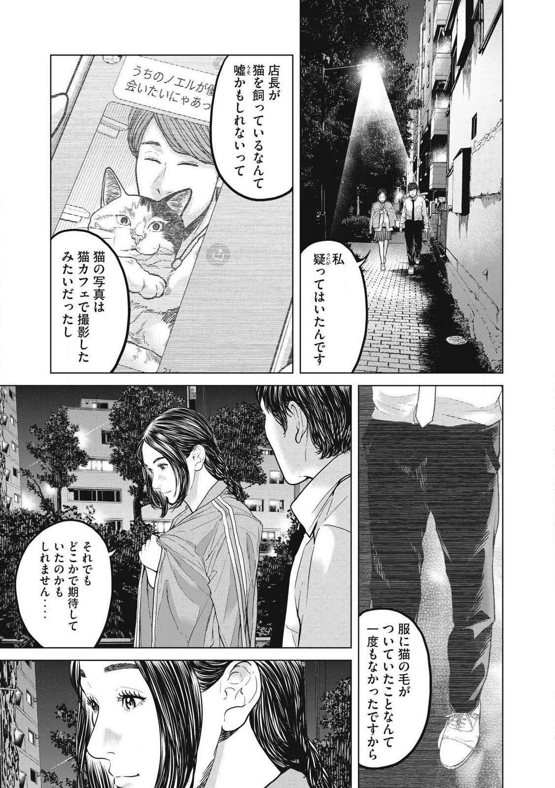 救済の教室 第7話 - Page 13