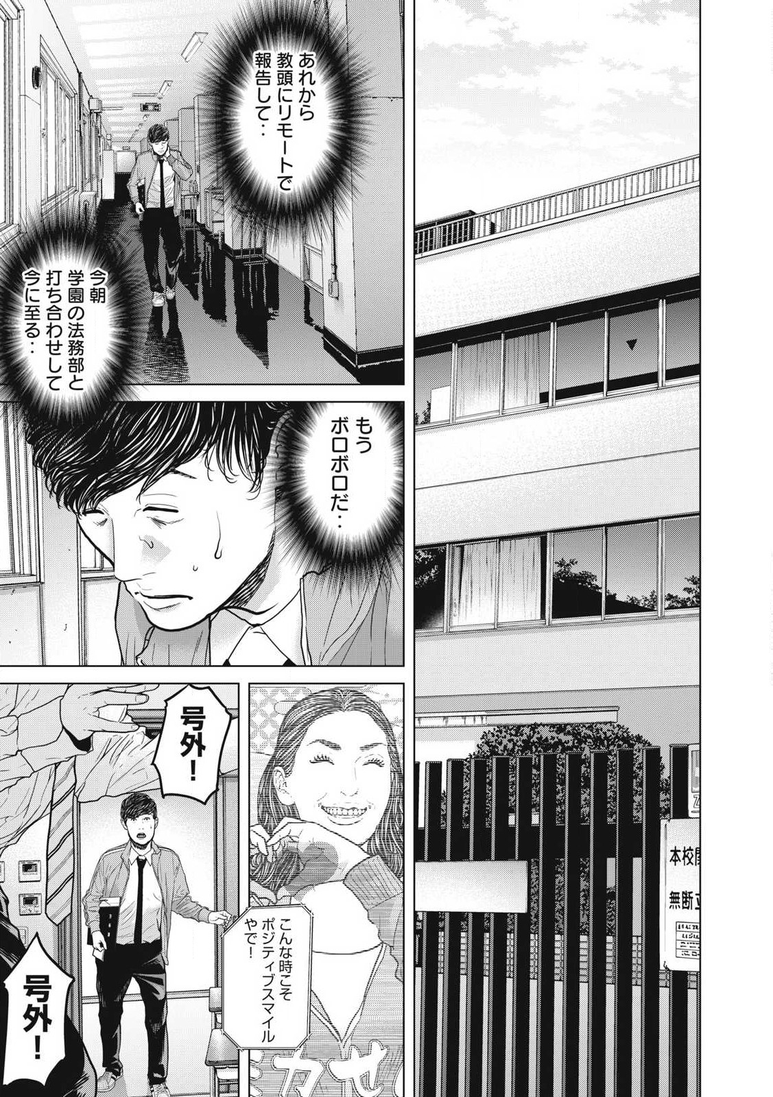 救済の教室 第7話 - Page 19