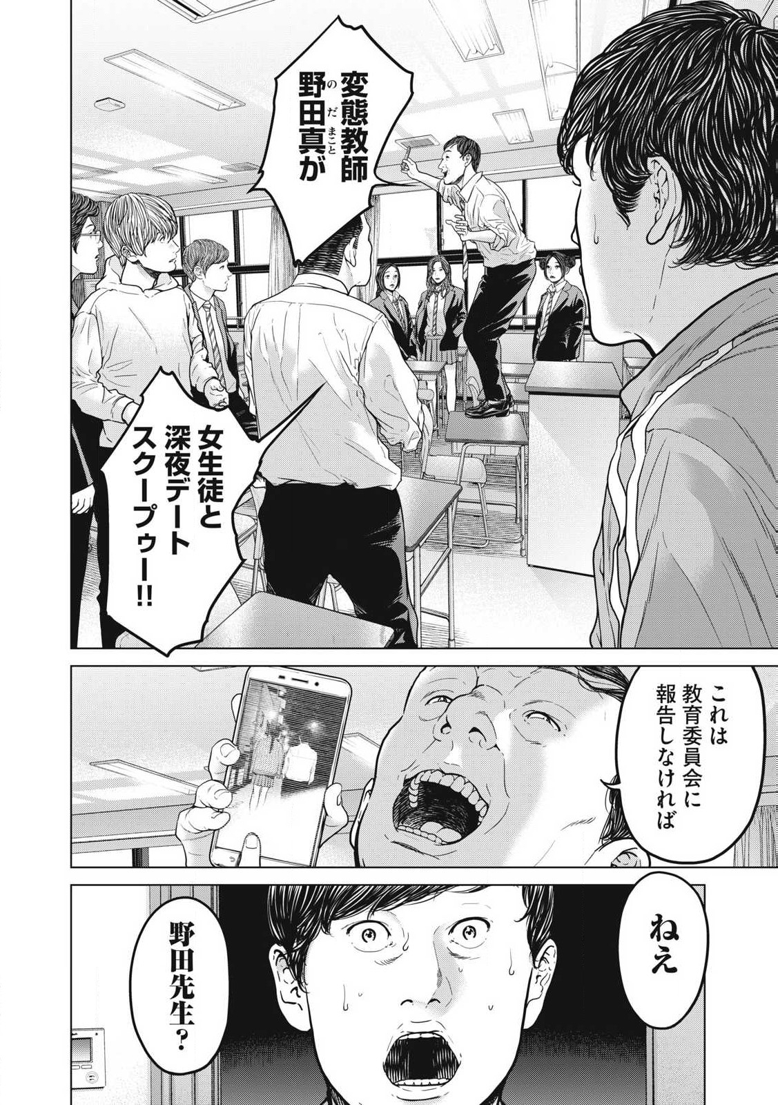 救済の教室 第7話 - Page 20