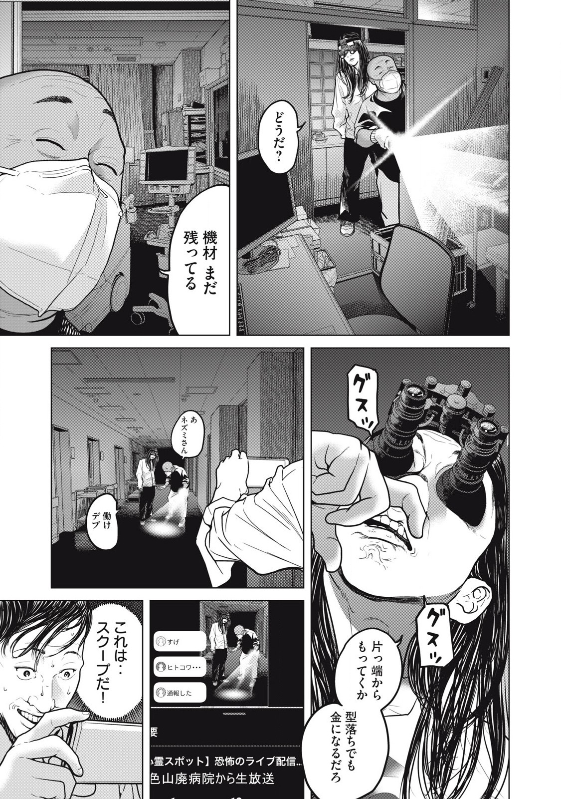 救済の教室 第9話 - Page 11