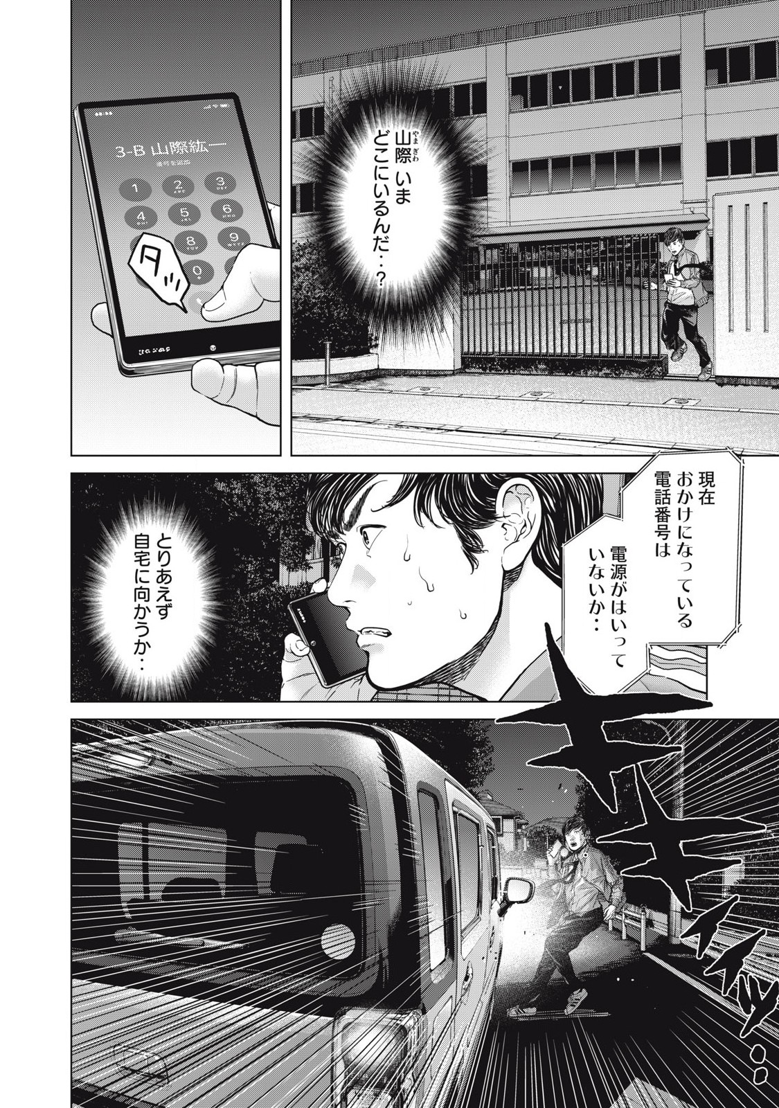 救済の教室 第9話 - Page 4