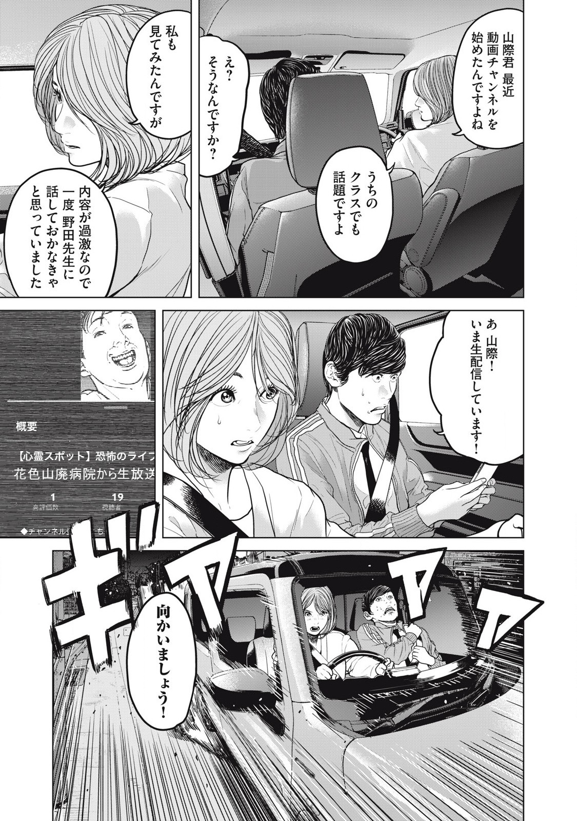 救済の教室 第9話 - Page 7