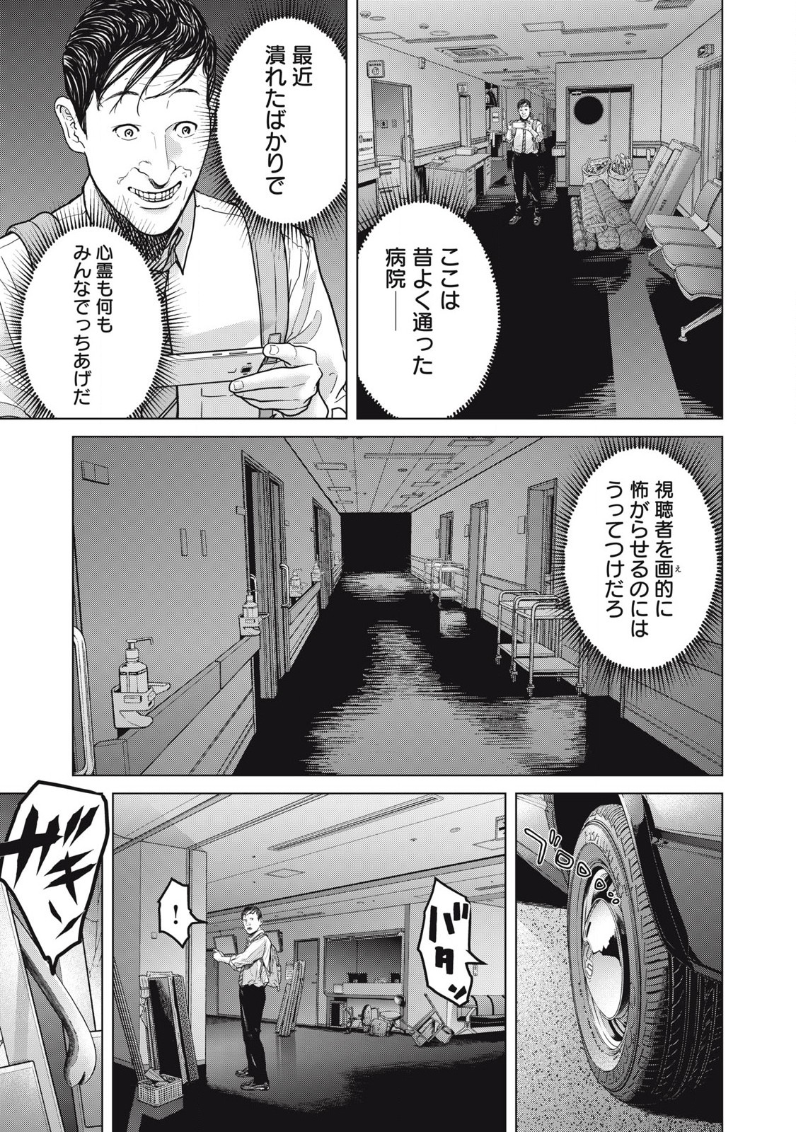 救済の教室 第9話 - Page 9