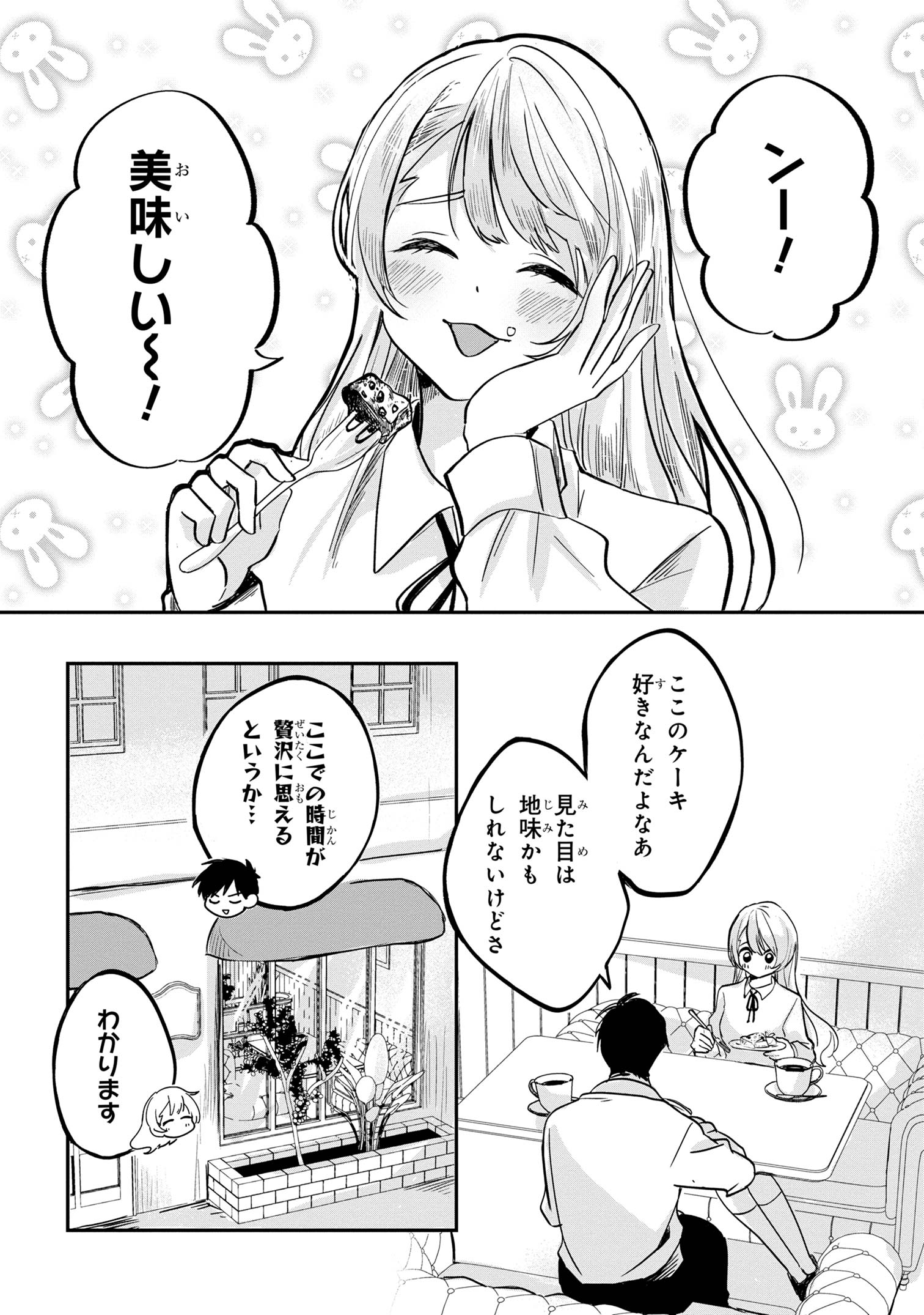 愛され天使なクラスメイトが、俺にだけいたずらに微笑む 第1話 - Page 21