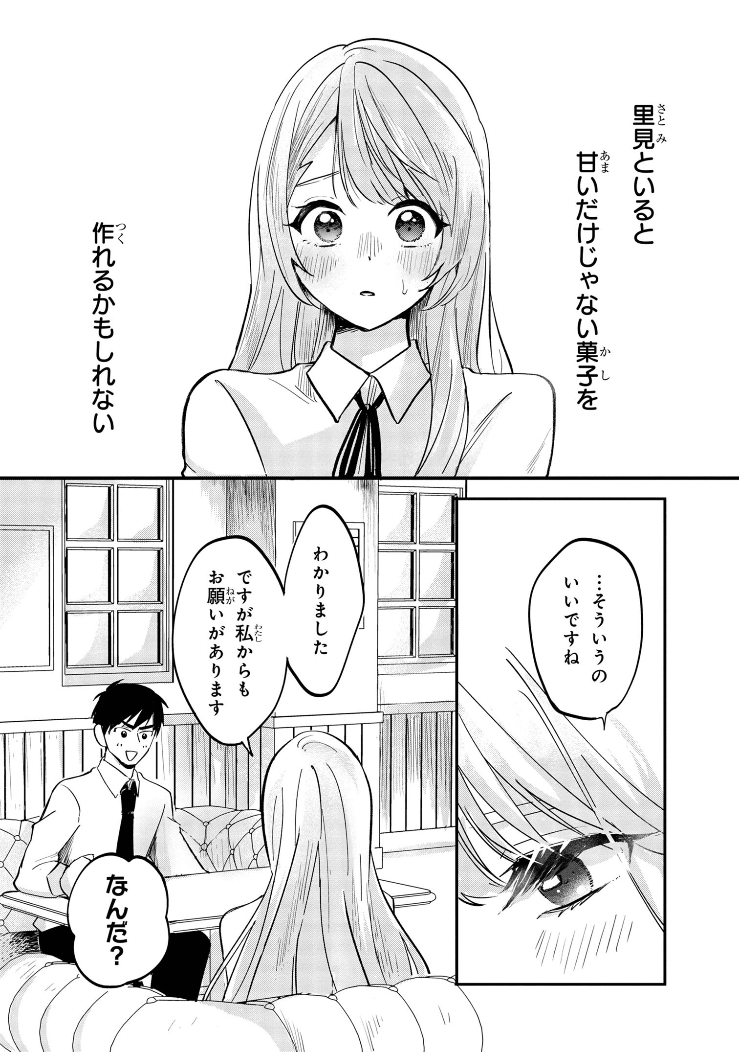 愛され天使なクラスメイトが、俺にだけいたずらに微笑む 第1話 - Page 27