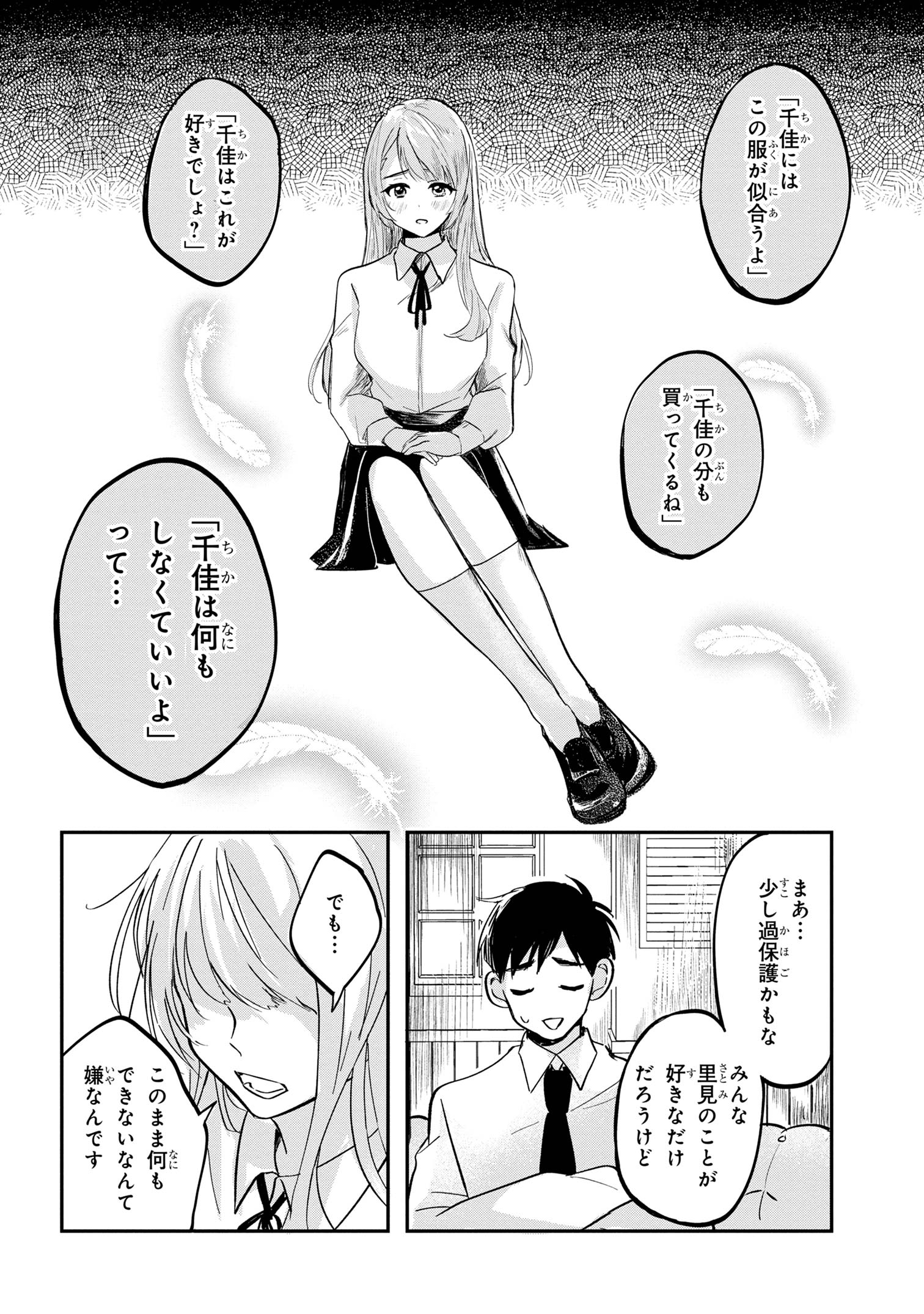 愛され天使なクラスメイトが、俺にだけいたずらに微笑む 第1話 - Page 29