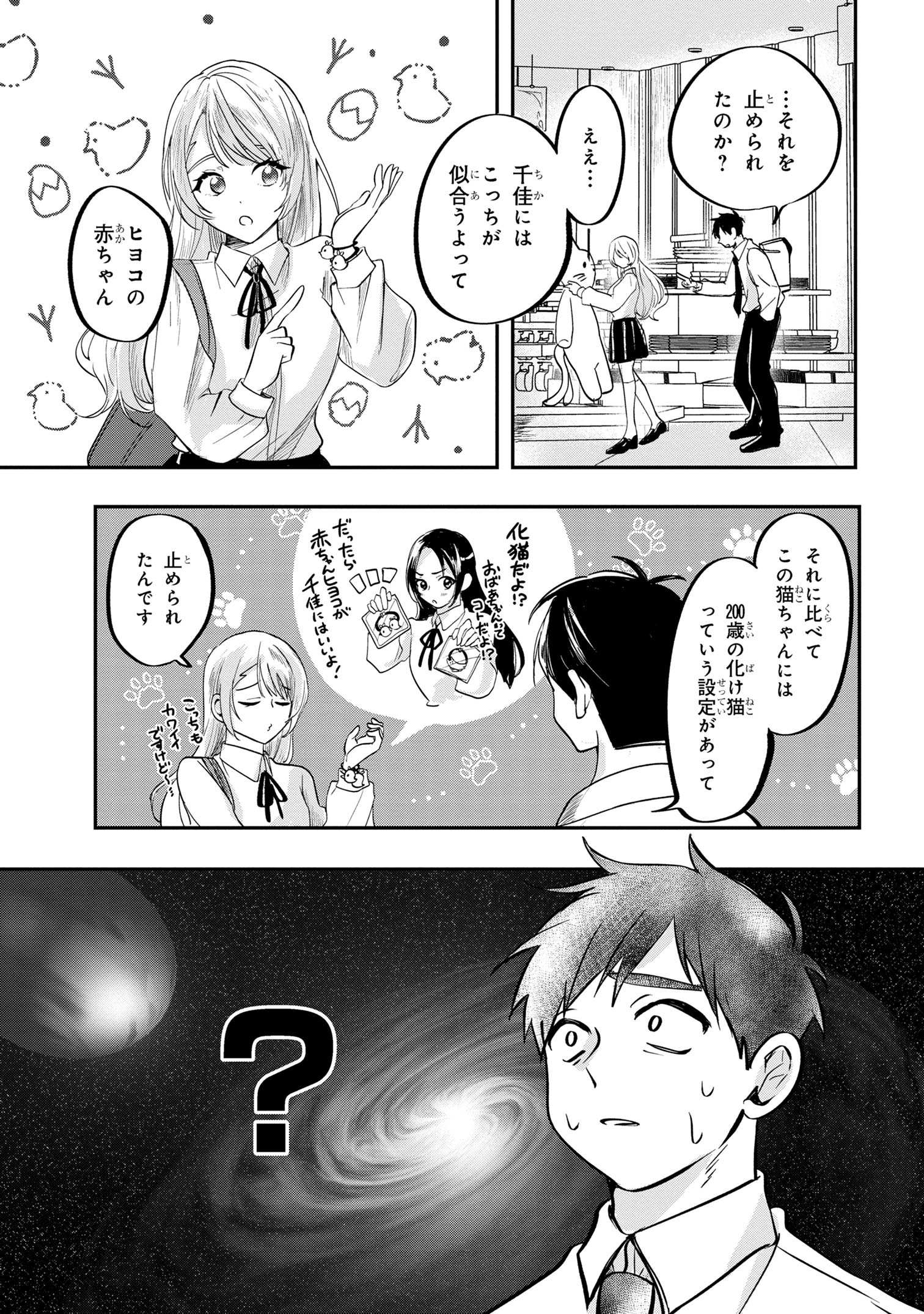 愛され天使なクラスメイトが、俺にだけいたずらに微笑む 第2話 - Page 11