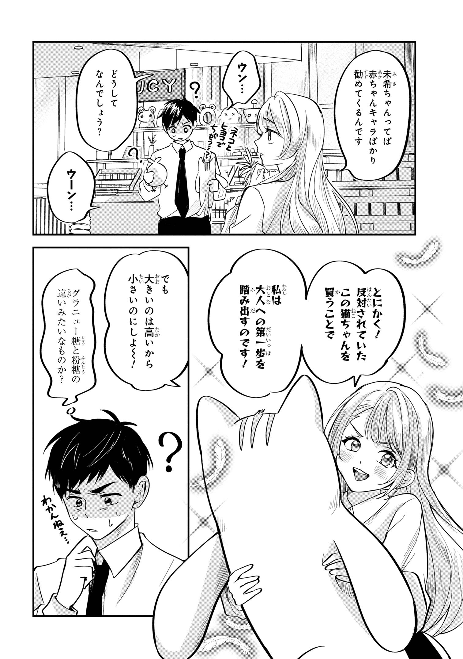 愛され天使なクラスメイトが、俺にだけいたずらに微笑む 第2話 - Page 12