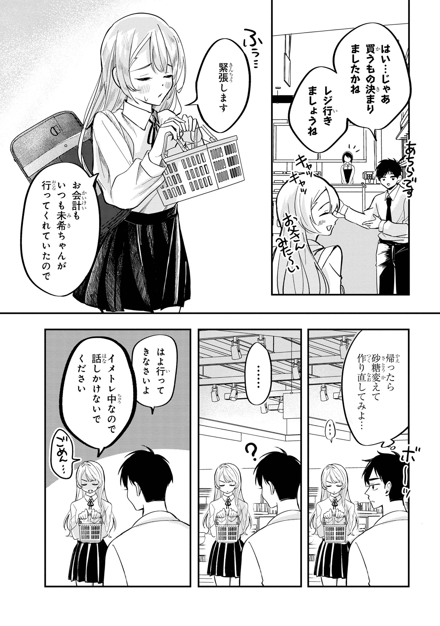 愛され天使なクラスメイトが、俺にだけいたずらに微笑む 第2話 - Page 13