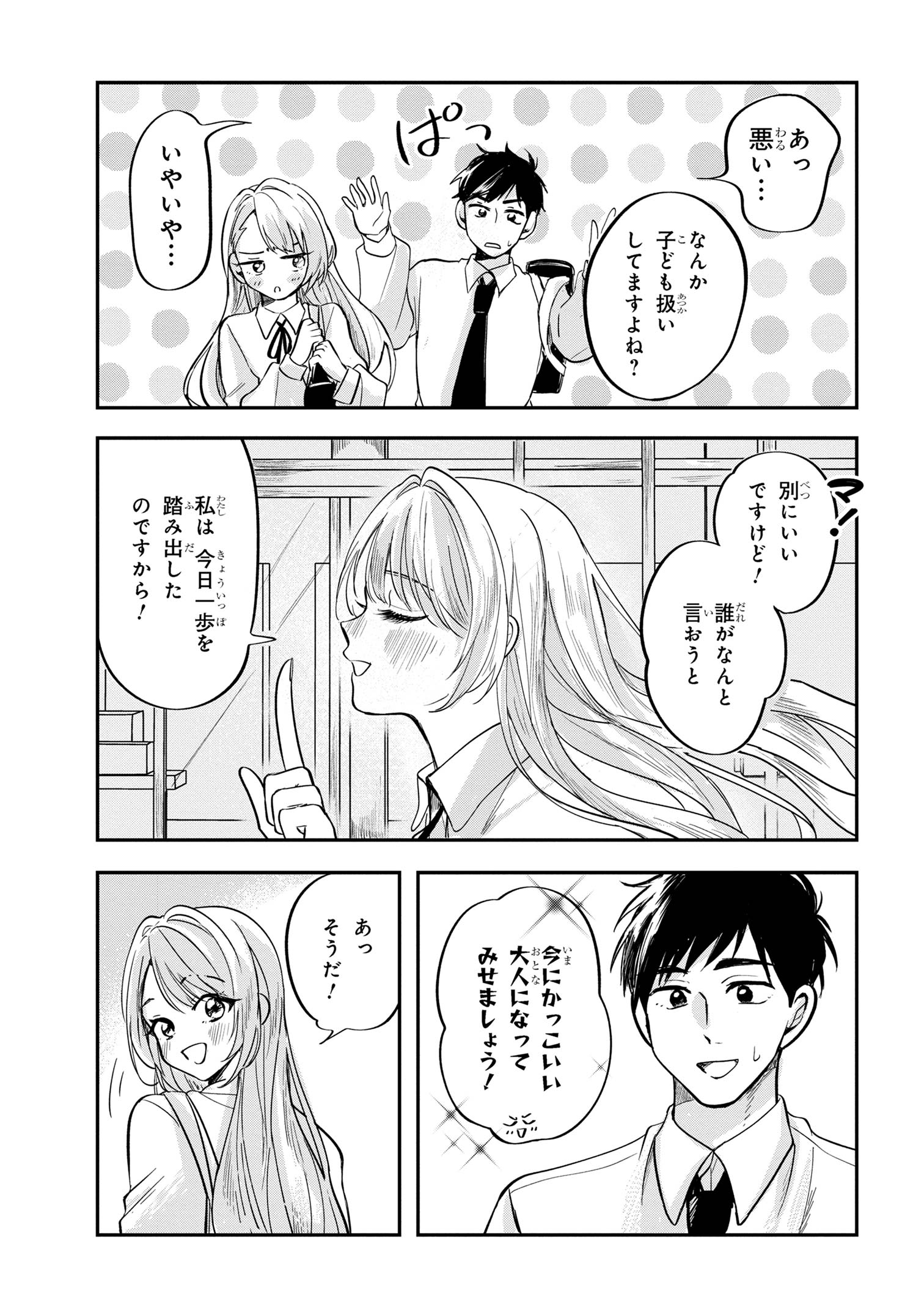 愛され天使なクラスメイトが、俺にだけいたずらに微笑む 第2話 - Page 23