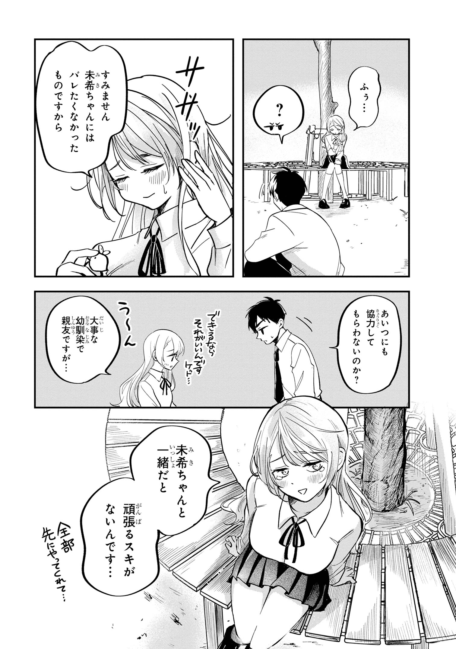 愛され天使なクラスメイトが、俺にだけいたずらに微笑む 第2話 - Page 8