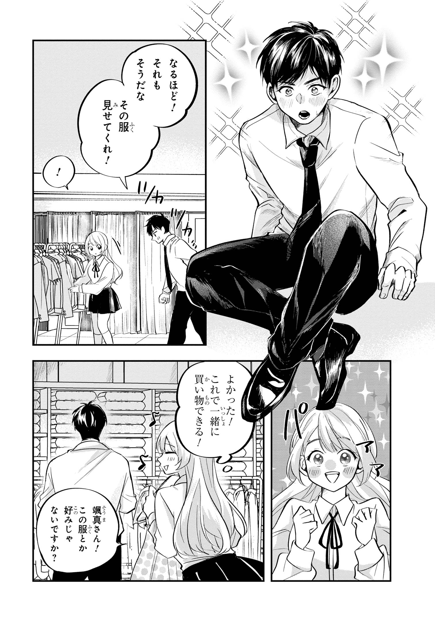 愛され天使なクラスメイトが、俺にだけいたずらに微笑む 第3話 - Page 11