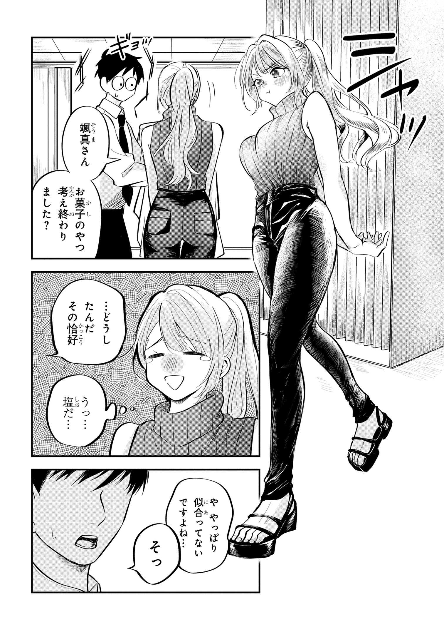 愛され天使なクラスメイトが、俺にだけいたずらに微笑む 第3話 - Page 18