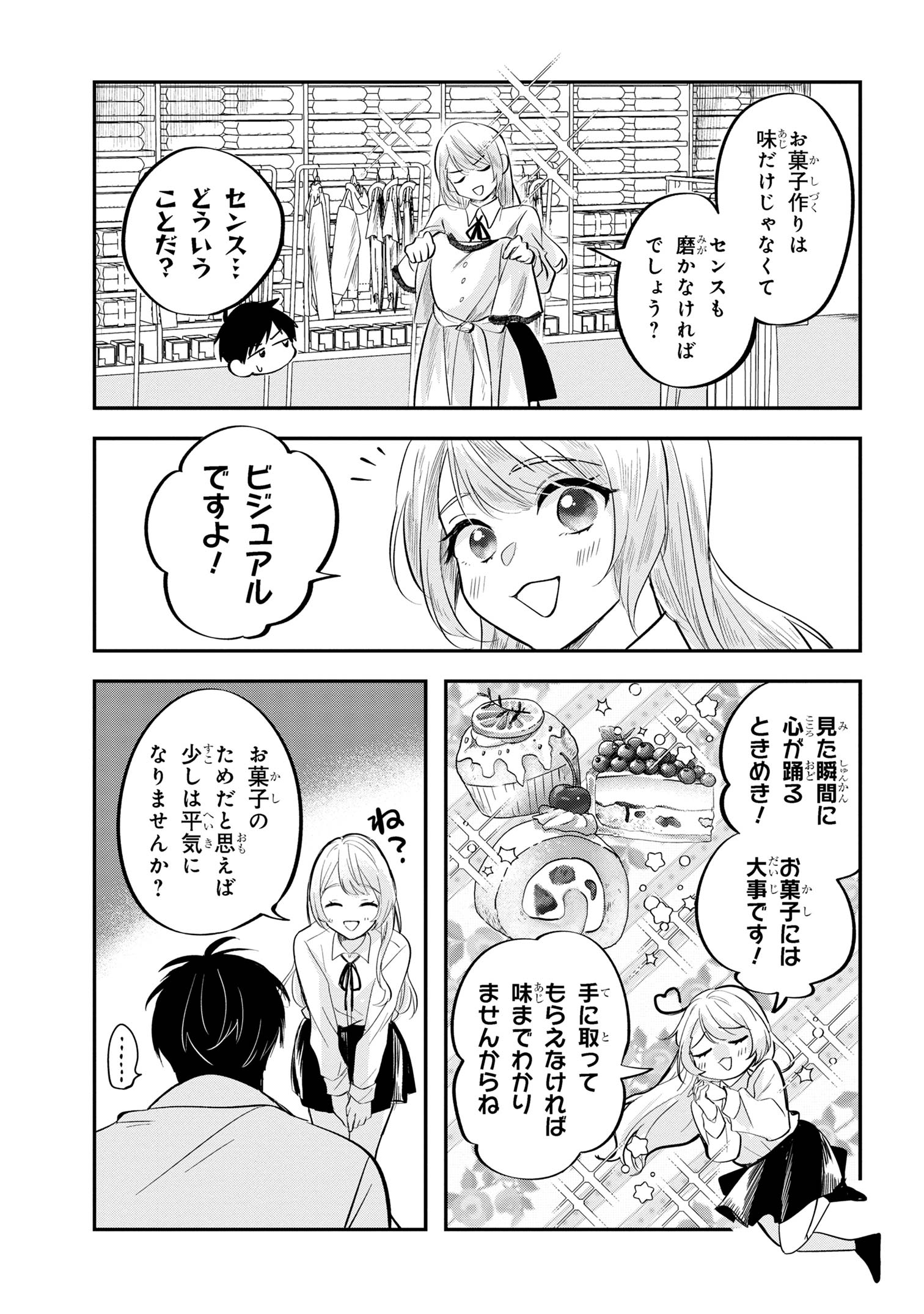 愛され天使なクラスメイトが、俺にだけいたずらに微笑む 第3話 - Page 10