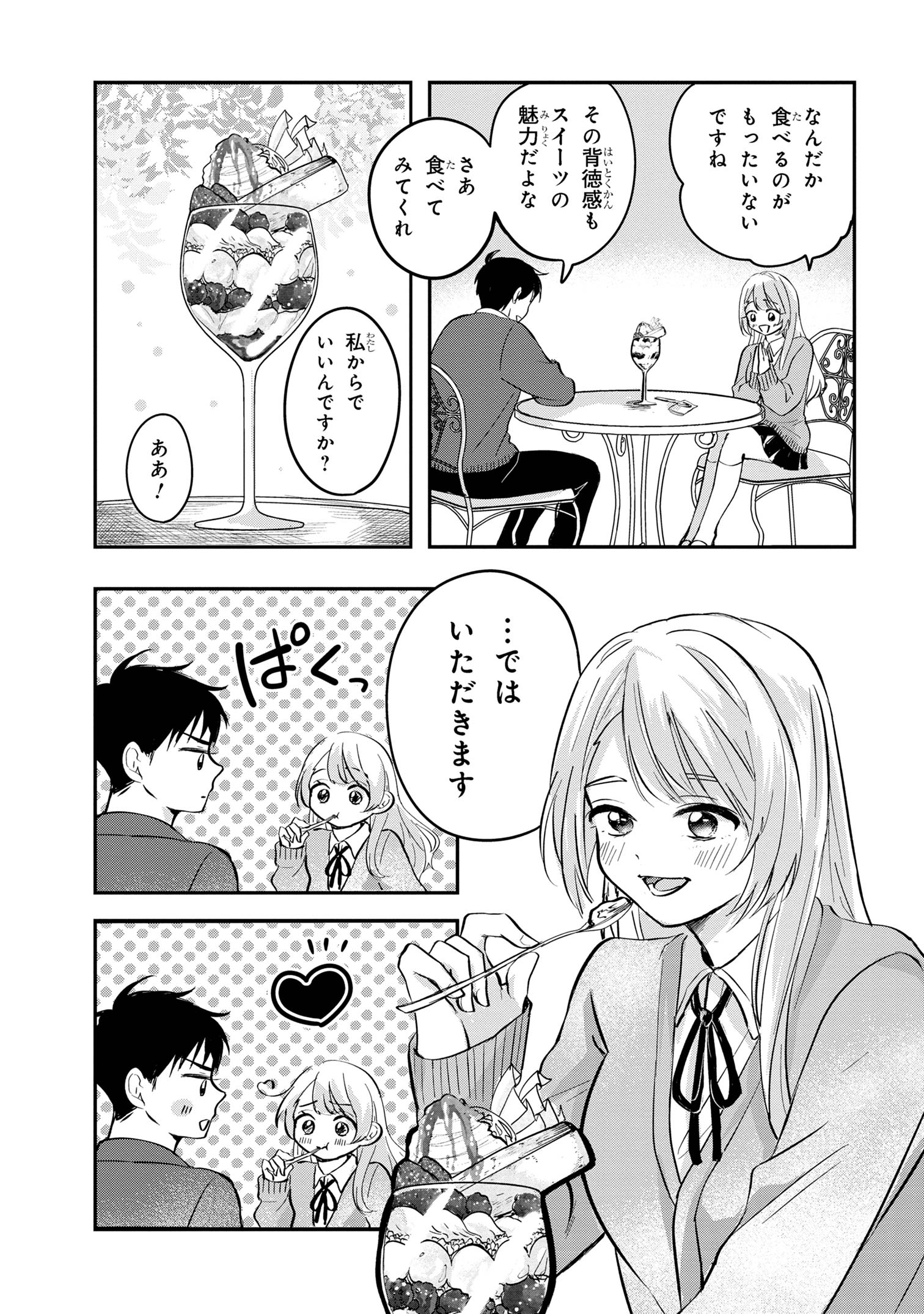 愛され天使なクラスメイトが、俺にだけいたずらに微笑む 第4話 - Page 13