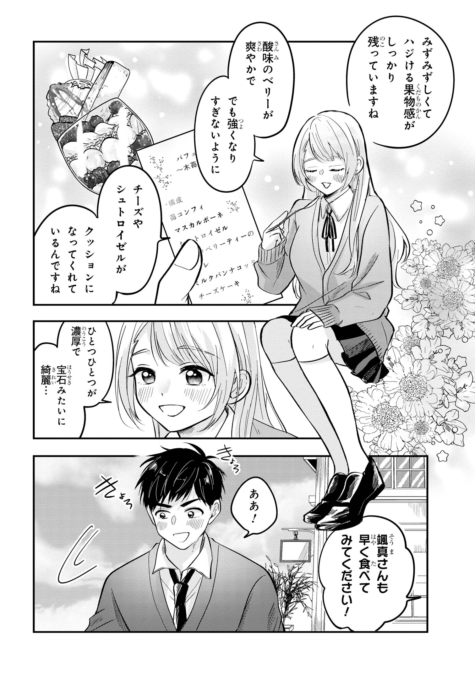 愛され天使なクラスメイトが、俺にだけいたずらに微笑む 第4話 - Page 14