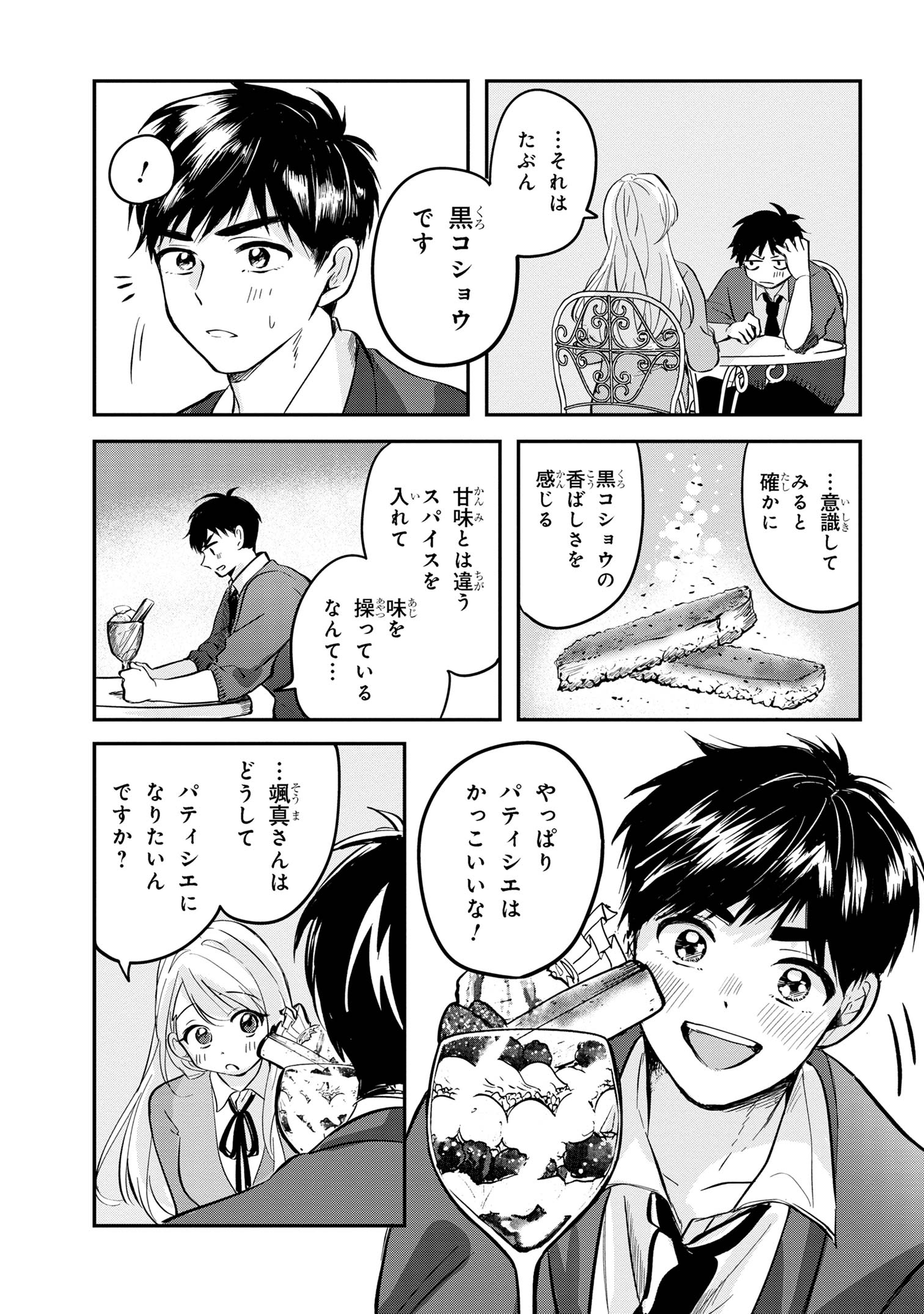 愛され天使なクラスメイトが、俺にだけいたずらに微笑む 第4話 - Page 25