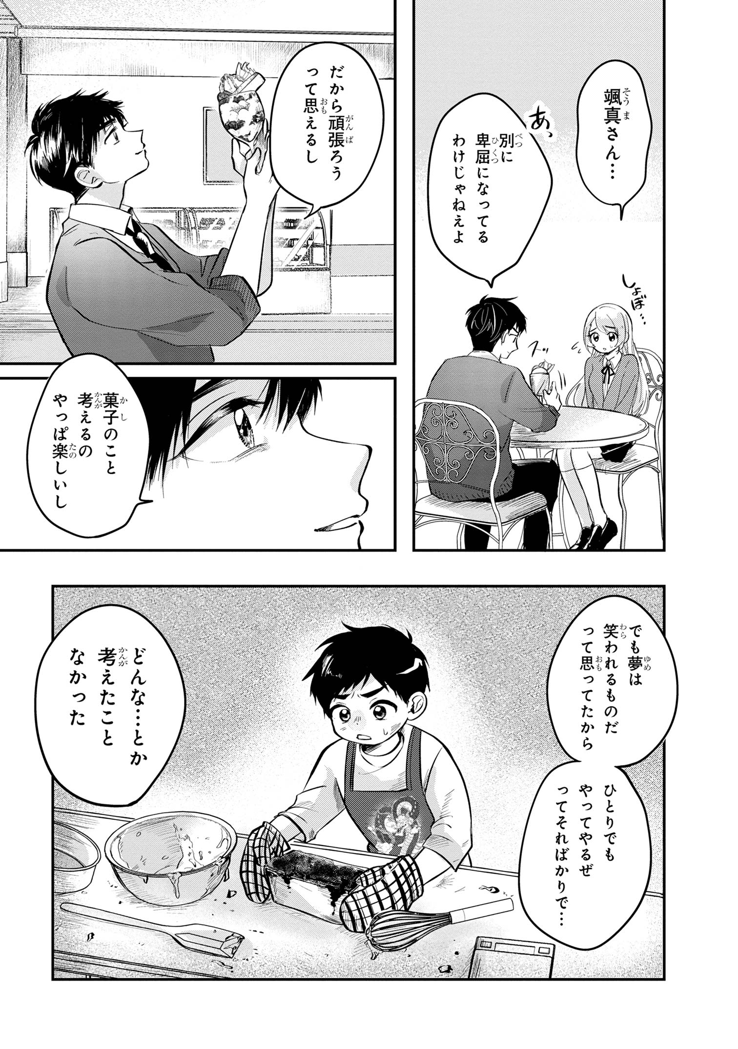 愛され天使なクラスメイトが、俺にだけいたずらに微笑む 第4話 - Page 30