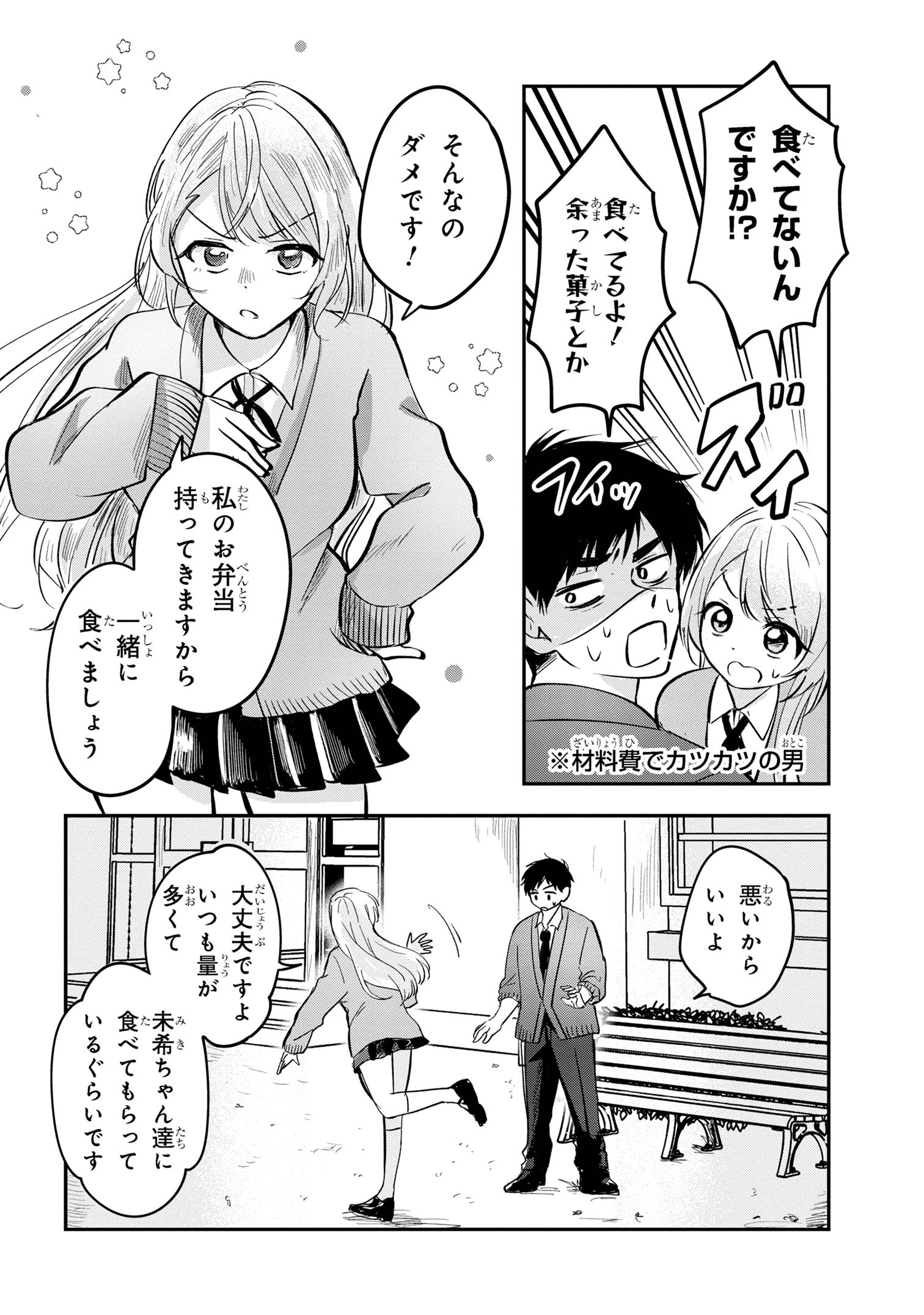 愛され天使なクラスメイトが、俺にだけいたずらに微笑む 第5話 - Page 12