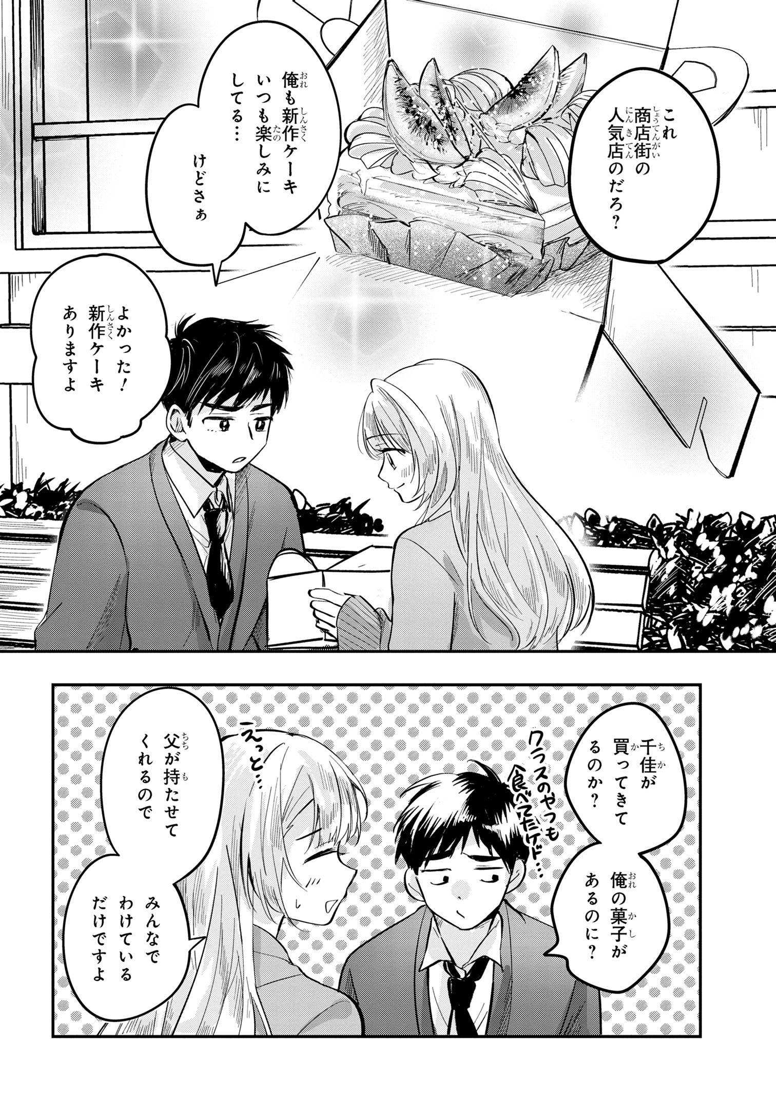 愛され天使なクラスメイトが、俺にだけいたずらに微笑む 第5話 - Page 18