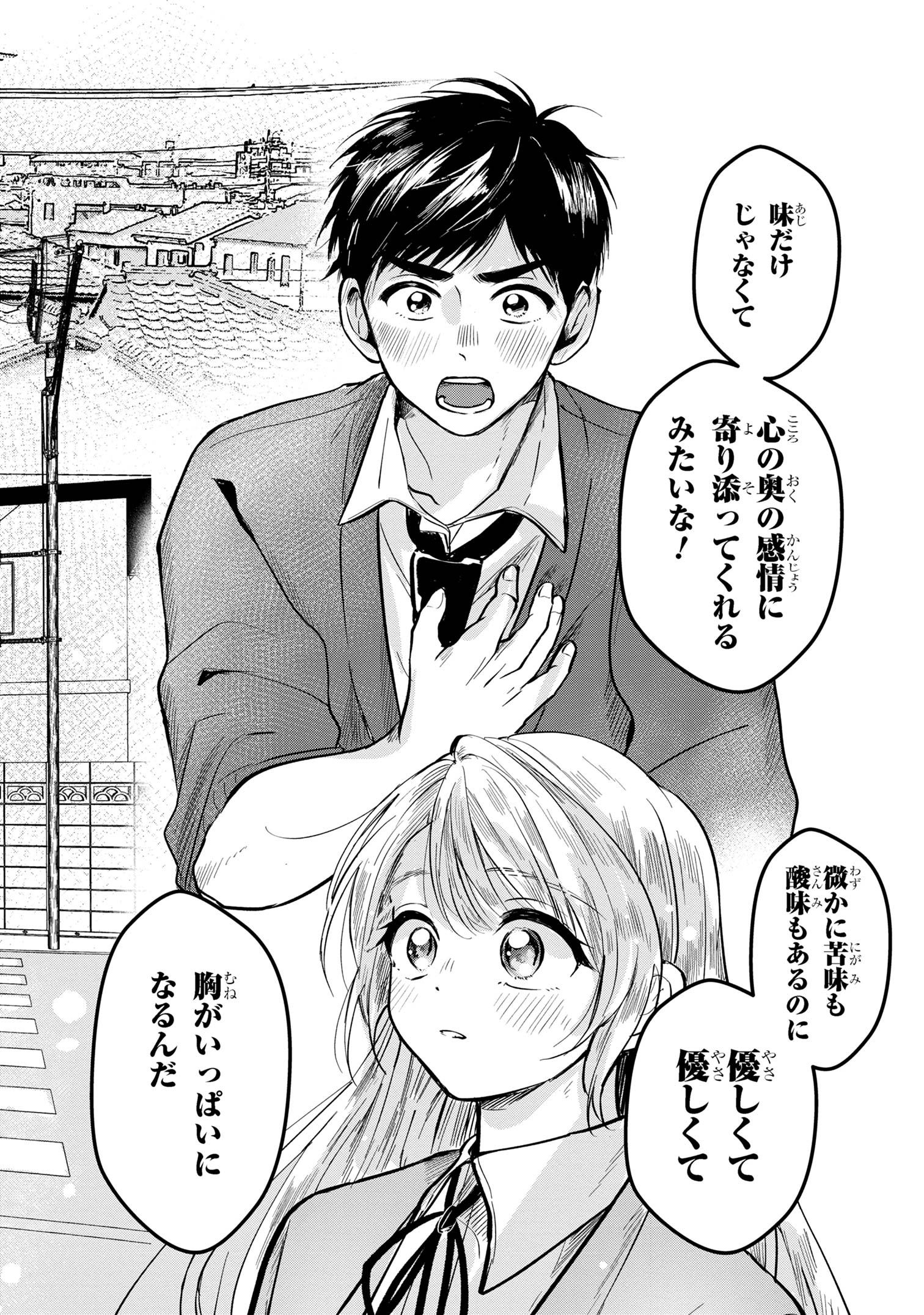 愛され天使なクラスメイトが、俺にだけいたずらに微笑む 第5話 - Page 22