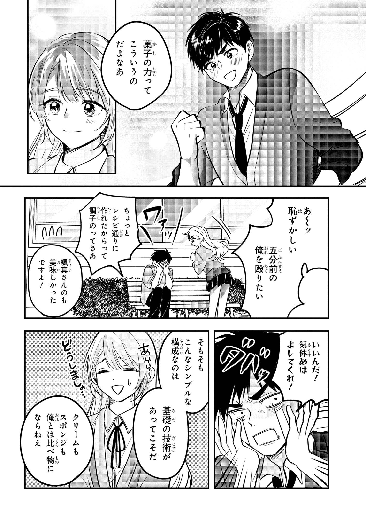 愛され天使なクラスメイトが、俺にだけいたずらに微笑む 第5話 - Page 24