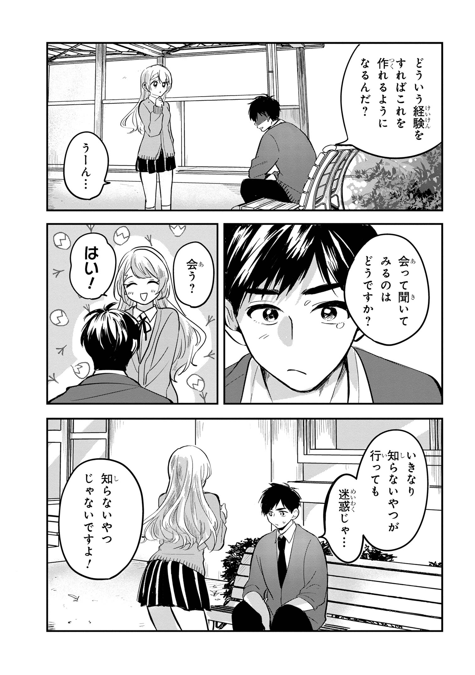 愛され天使なクラスメイトが、俺にだけいたずらに微笑む 第5話 - Page 25