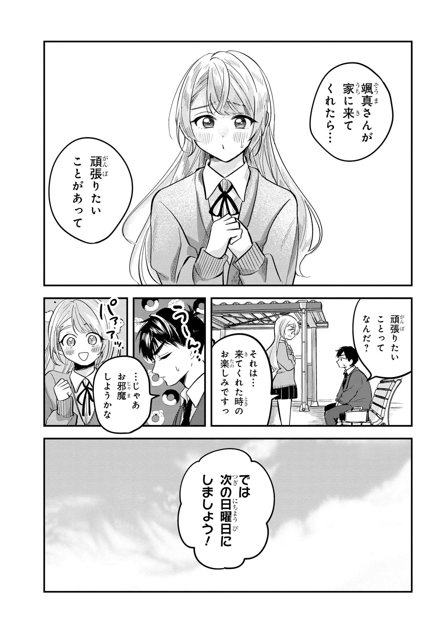 愛され天使なクラスメイトが、俺にだけいたずらに微笑む 第5話 - Page 29