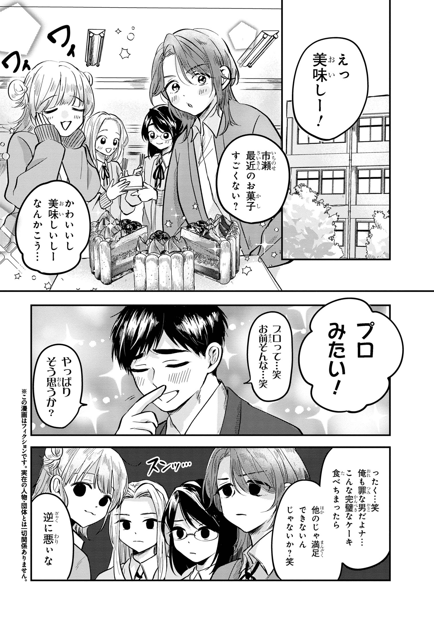 愛され天使なクラスメイトが、俺にだけいたずらに微笑む 第5話 - Page 4