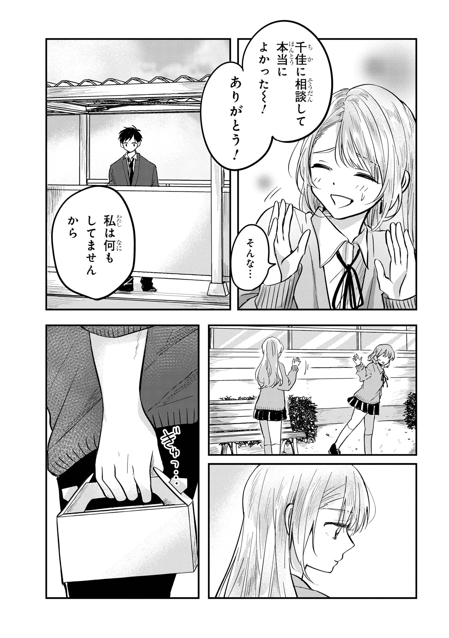 愛され天使なクラスメイトが、俺にだけいたずらに微笑む 第5話 - Page 7