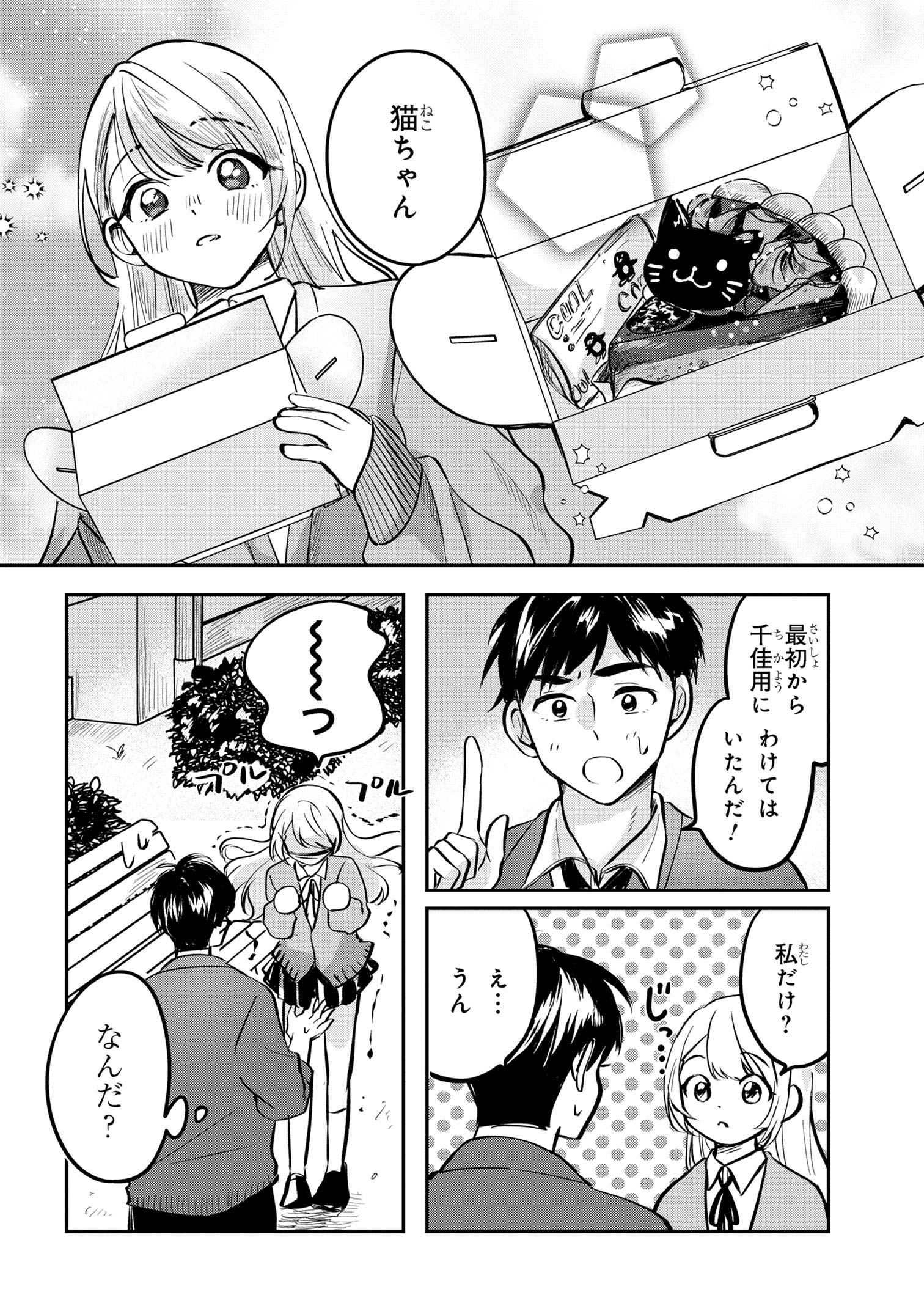 愛され天使なクラスメイトが、俺にだけいたずらに微笑む 第5話 - Page 10