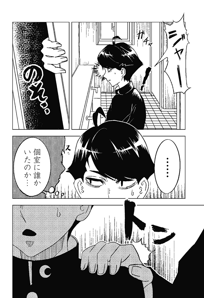 冥土の黒子さん 第4話 - Page 6