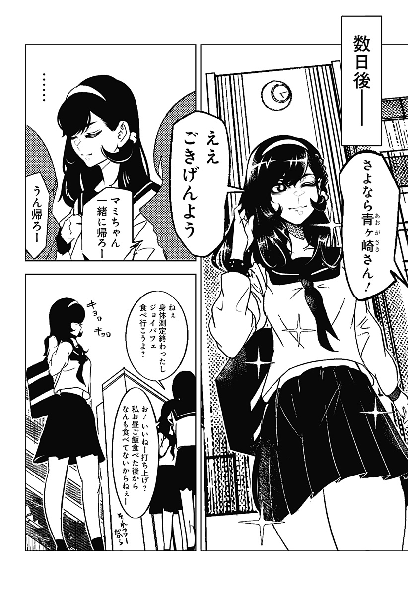 冥土の黒子さん 第8話 - Page 6