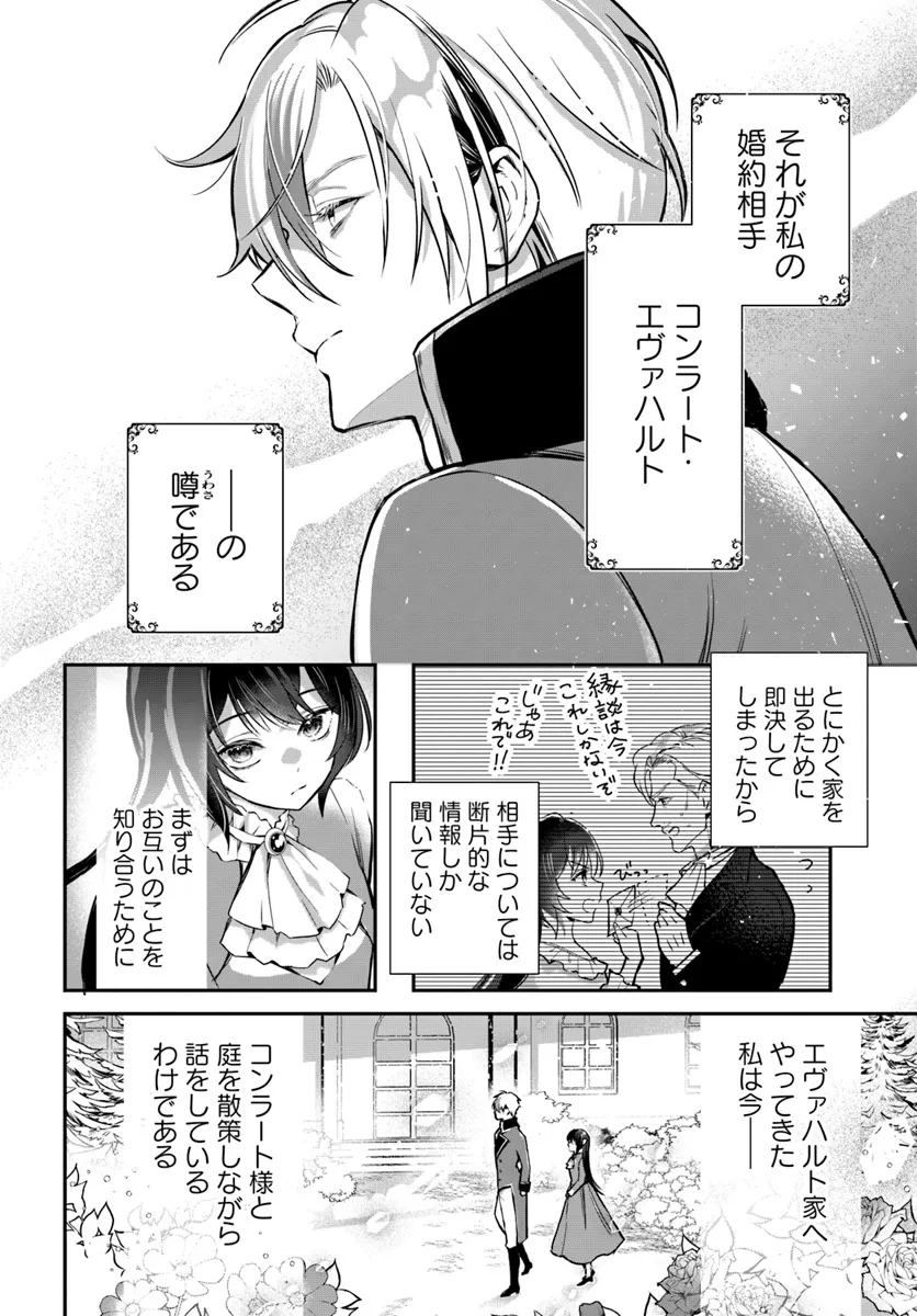 今日の閣下はどなたですか? 第1.2話 - Page 2