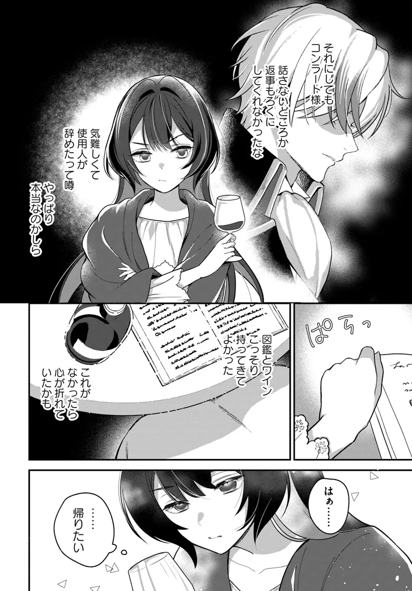 今日の閣下はどなたですか? 第1.2話 - Page 12