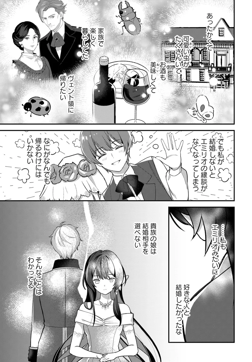 今日の閣下はどなたですか? 第1.2話 - Page 13