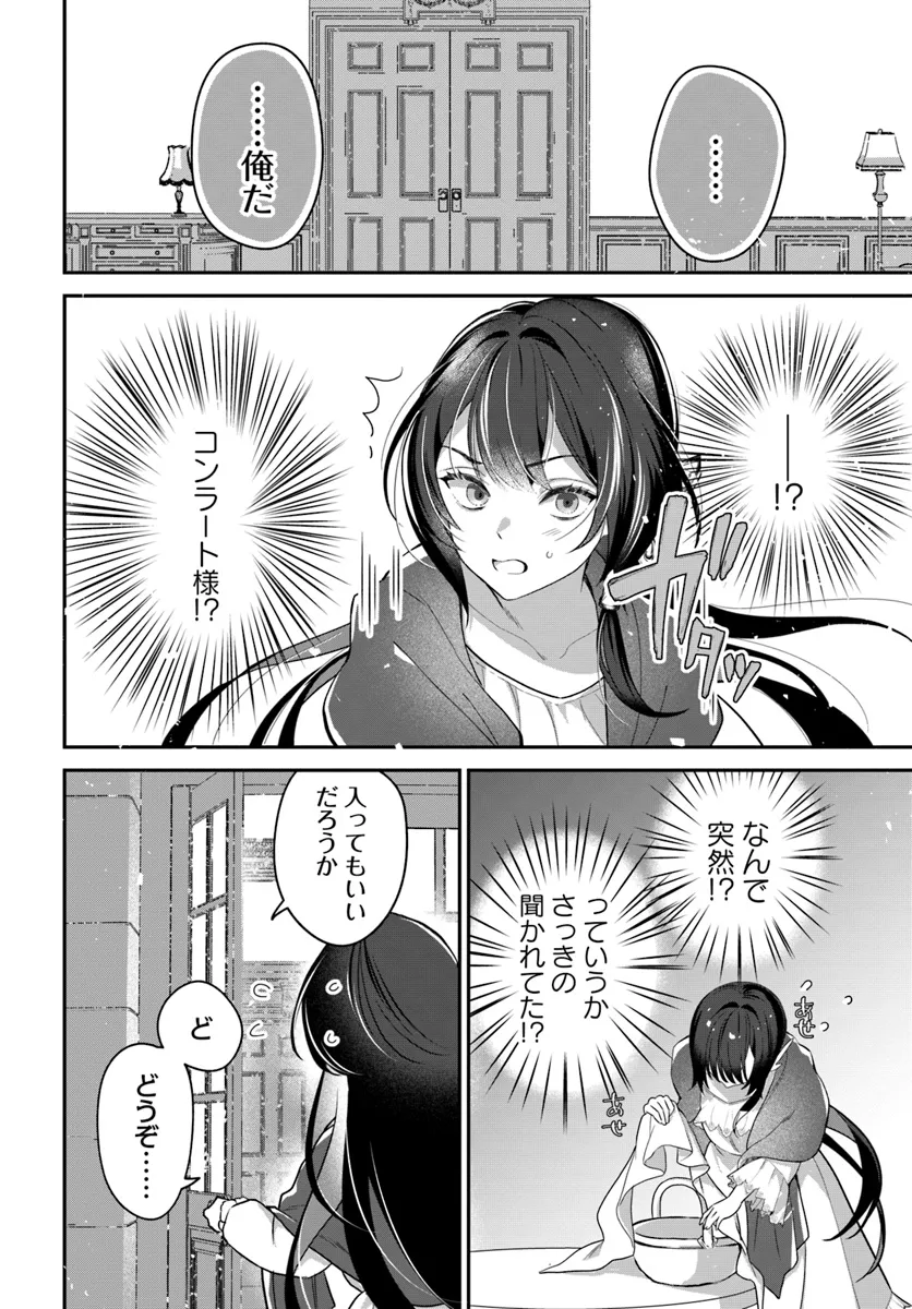 今日の閣下はどなたですか? 第1.2話 - Page 16