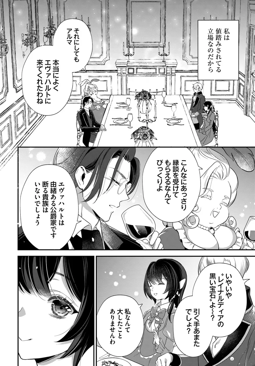 今日の閣下はどなたですか? 第2.2話 - Page 4